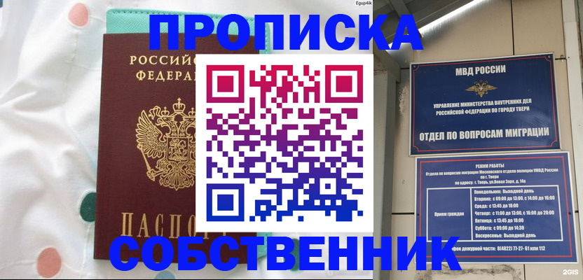 прописка для школы в Лакинске